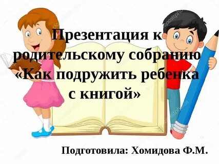 История книги презентация для дошкольников