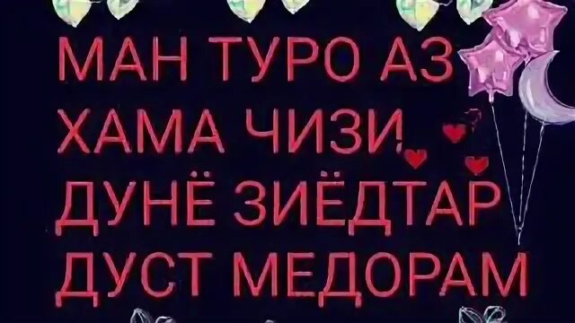 Туро дуст