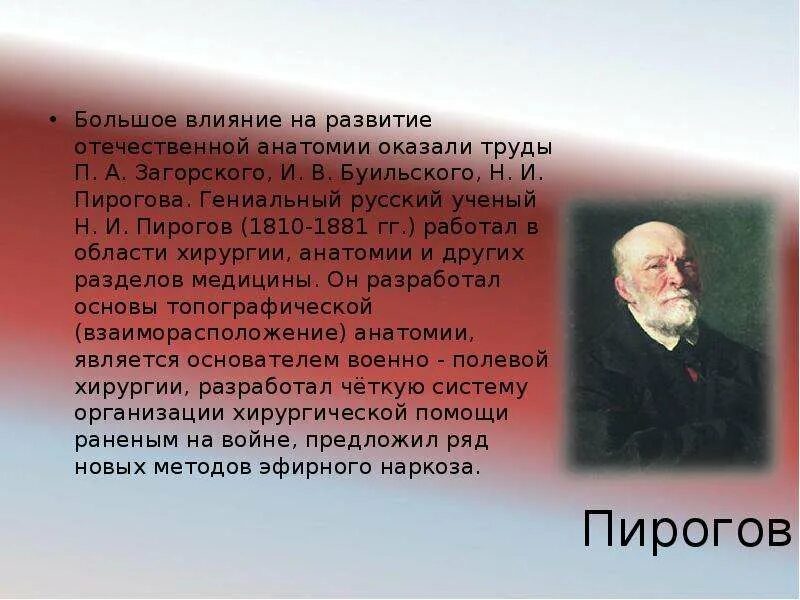 Российские ученые 19 века. Великие российские ученые 19 века. Ученые биологии 19 века. Ученые России в 19 веке.