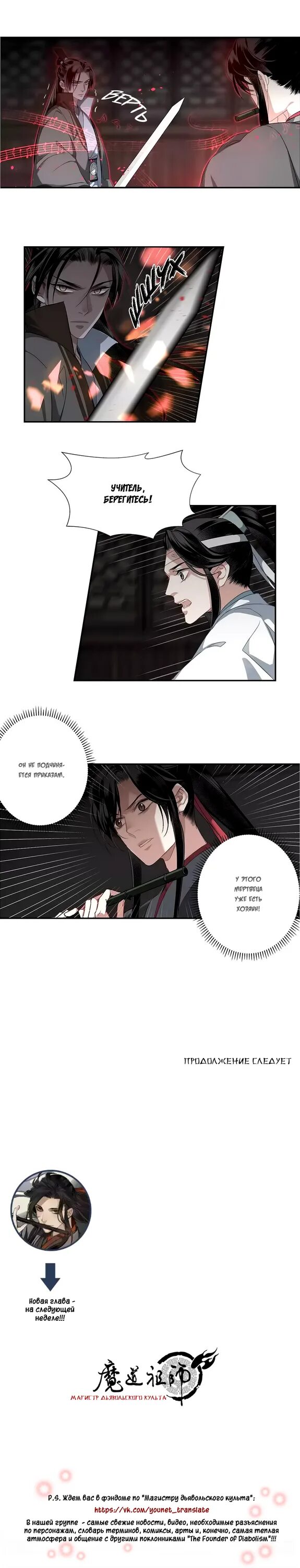 Магистр дьявольского культа манга главы с поцелуями. Манга магистр дьявольского. Читать мангу магистр. Читать мангу магистр. Глава культа кто это.
