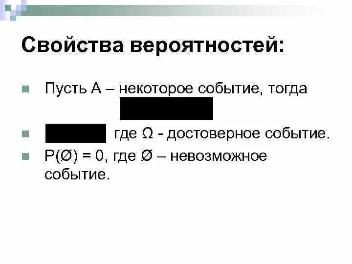 Теория вероятностей блок 1. Свойства вероятности события. Невозможные события примеры. Невозможное событие. Пусть достоверное событие а невозможное событие верно ли утверждение.