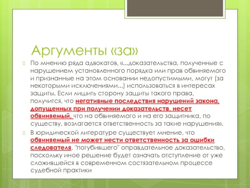 Способы защиты адвоката. Доказательства полученные с нарушением закона. Какие доказательства собирает адвокат.