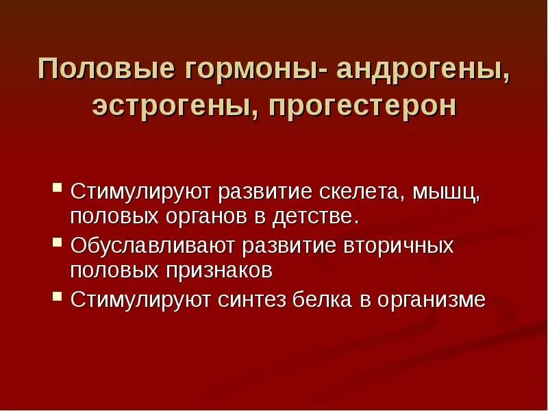 Половые гормоны стимулы. Гормоны стимулирующие развитие вторичных половых признаков. Гормоны стимулирующие вторичные половые признаки. Развитие вторичных половых признаков обуславливает гормон.