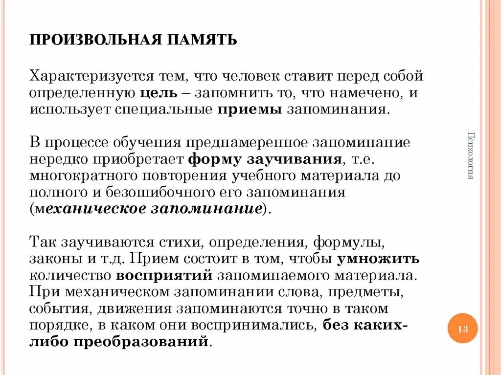 Произвольная память это в психологии. Произвольная память память это. Примеры произвольной памяти у человека. Произвольная память примеры. Передаваемая память это