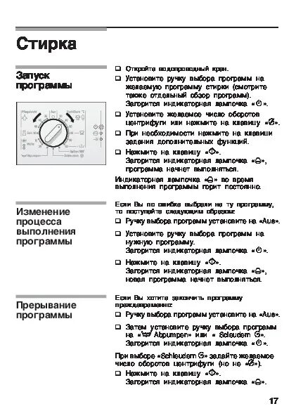 Сименс XS 863 стиральная машина инструкция. Стиральная машина Siemens XS 1063 инструкция. Инструкция стиральной машины Сименс 863. Стиральная машина Siemens Siwamat XS 1063 инструкция. Ошибки стиральной машинки сименс