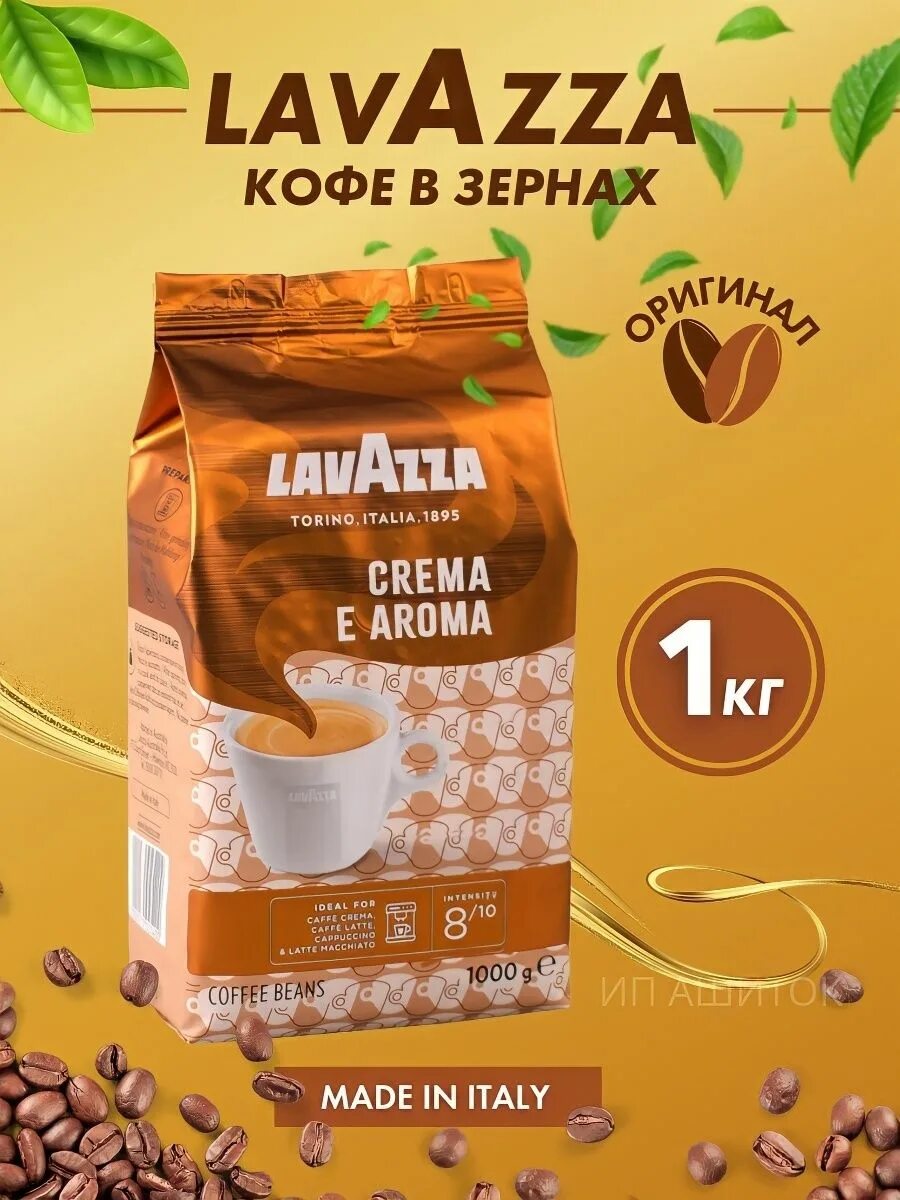 Lavazza crema e Aroma, 1 кг. Кофе в зернах Lavazza crema e Aroma, 1 кг. Lavazza кофе в зернах 1 кг. Кофе Лавацца в зернах 1 кг. Кофе в зернах 1 кг lavazza crema