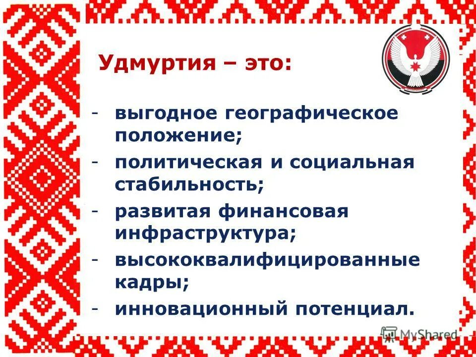 Информация про Удмуртию. Сообщение о Удмуртии. Географическое положение Удмуртии. Удмуртская республика информация