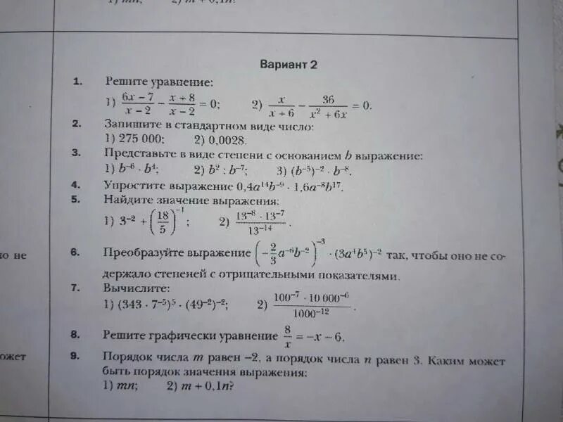 Тест 0.28 0. Стандартный вид числа Алгебра 8. Стандартный вид числа Алгебра 8 класс задания. Контрольная работа стандартный вид числа. Стандартный вид числа 7 класс самостоятельная работа.