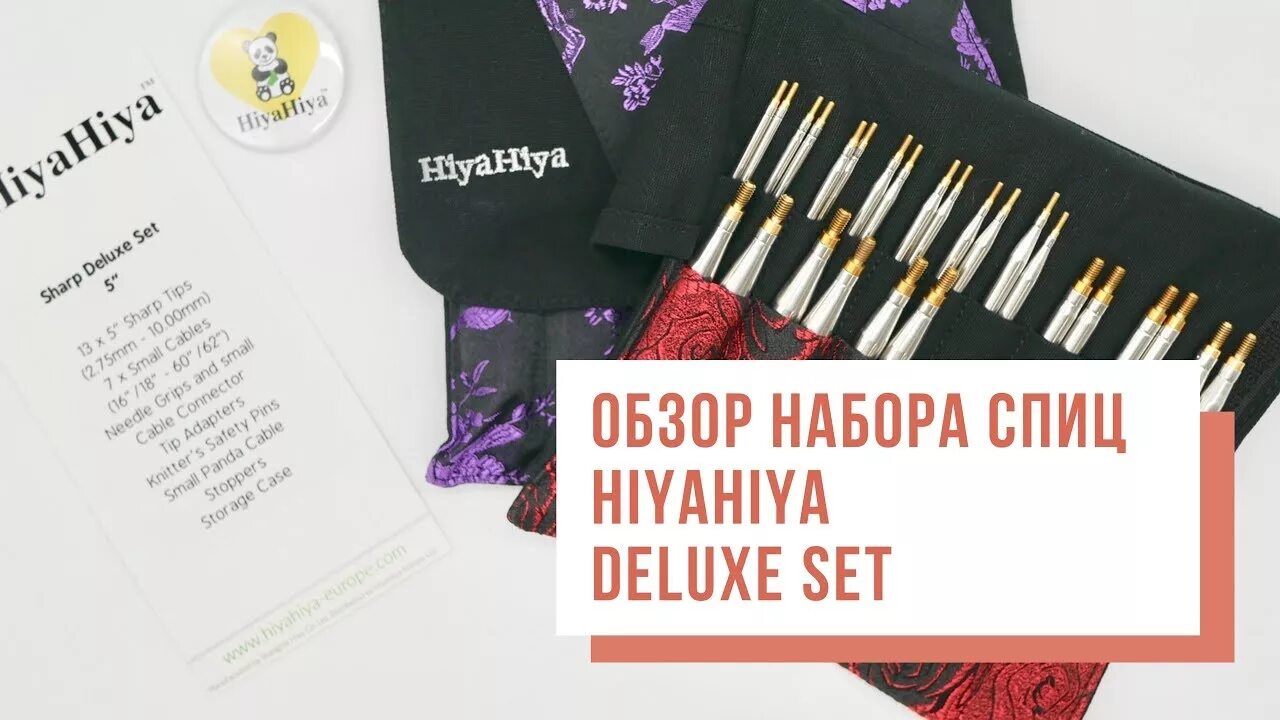 Набор спиц Hiya Hiya Sharp Deluxe Plus. Набор спиц Hiya Hiya. Спицы Hiya Hiya Sharp. Чулочные спицы Hiya Hiya Sharp 2.25. Спицы хая хая