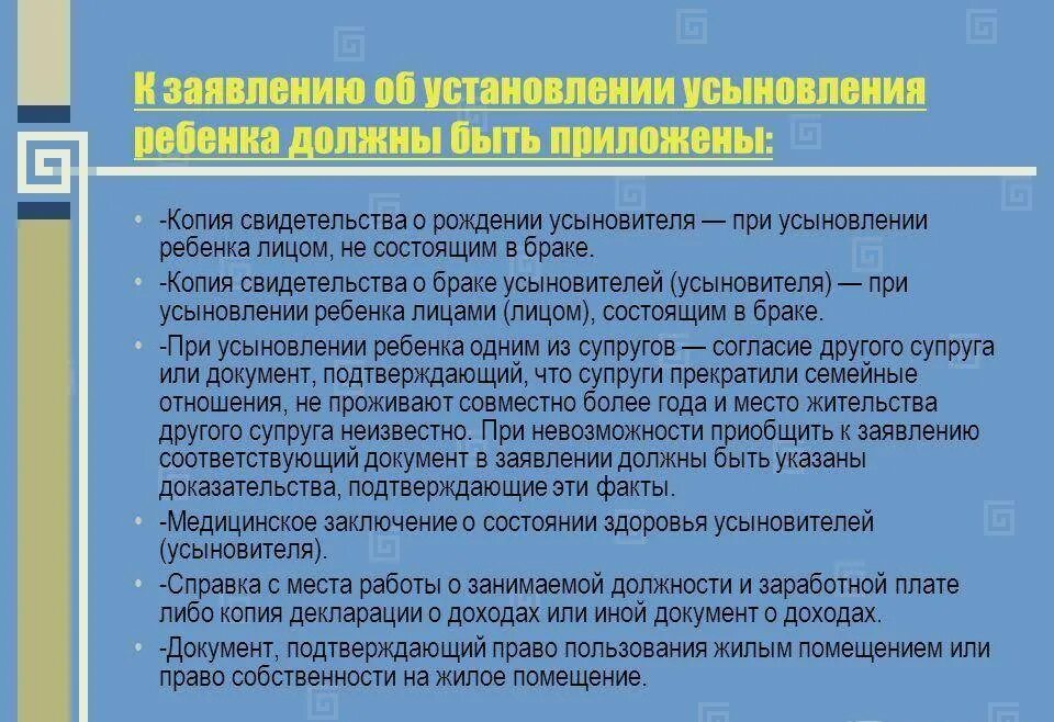 Документы необходимые для усыновления ребенка. Документы при усыновлении ребенка. документы на усыновление своего ребенка. перечень документов на удочерение ребенка. перечень документов для усыновления ребенка жены.