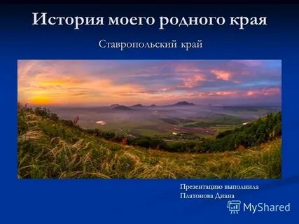 История родного края презентация