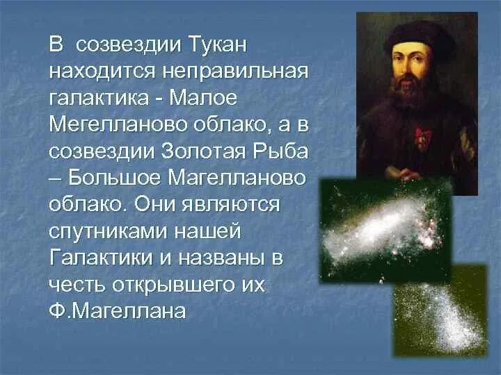 Созвездие тукан. Созвездие Тукан Легенда. Тукан Созвездие история. Карта созвездий Тукан.