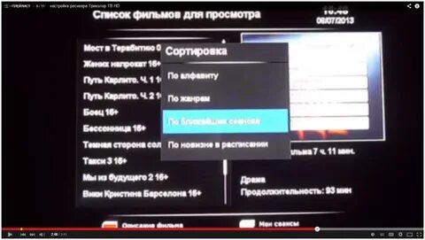 Как перезагрузить тв приставку