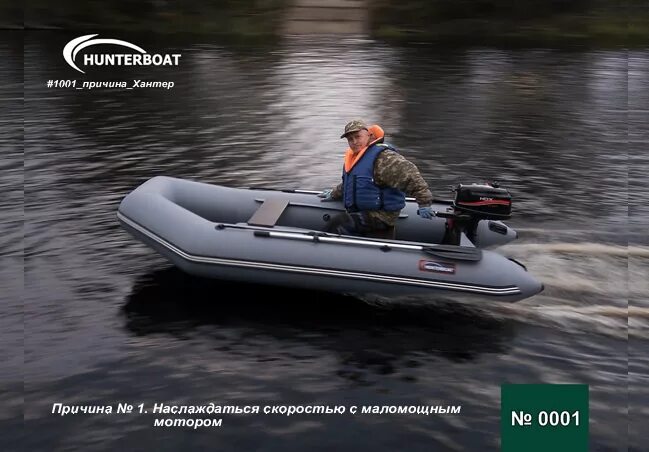 Хантер причина на. Надувная лодка HUNTERBOAT Хантер 280 РТ. Лодка Хантер 2/90. Хантер бот 320. Хантер 390.