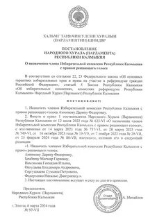 Калмыкия постановление