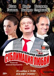 Сублимация любви спектакль с табаковым