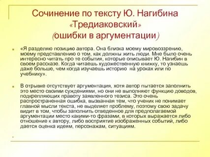 Сочинение егэ по тексту нагибина