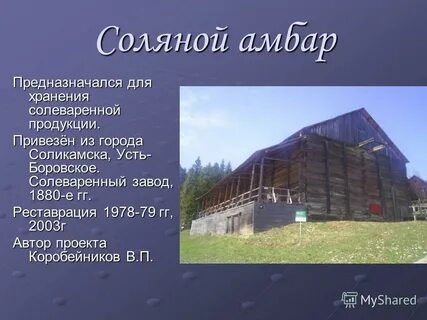 Стих амбар автор