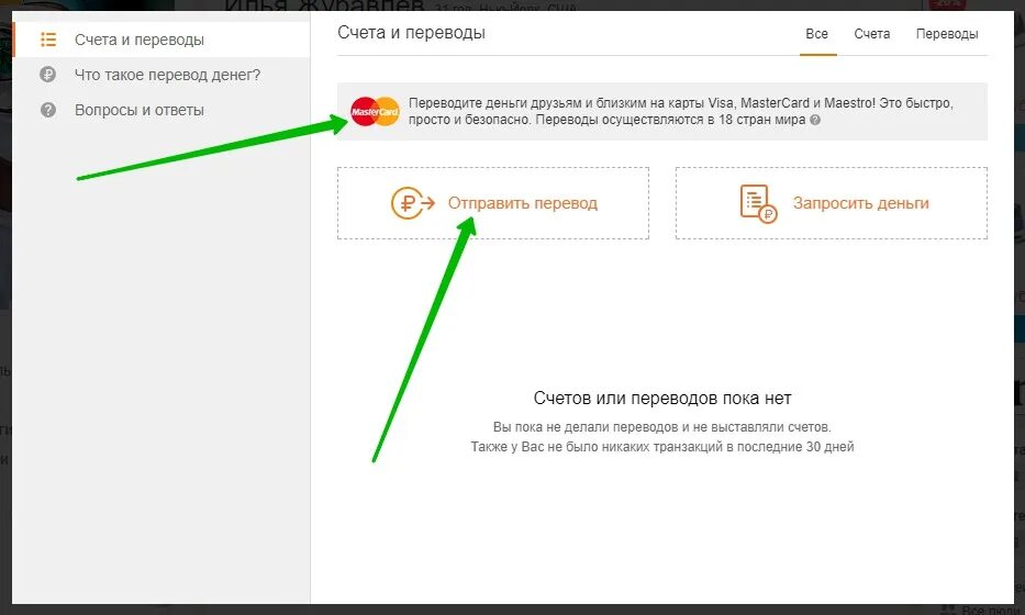 Одноклассники вывести на телефон. Одноклассники перевести деньги. Перевод денег через Одноклассники. Как вывести средства с одноклассников. Одноклассники перевести Оки в.