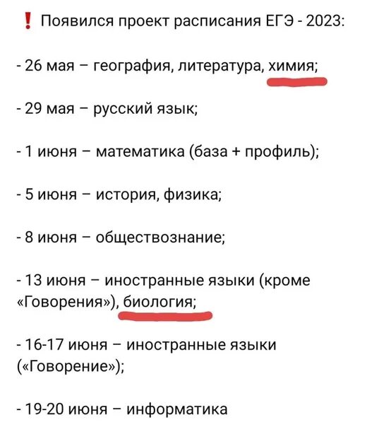 Егэ 2023 русский читать. График ЕГЭ 2023. Расписание ЕГЭ 2023. Проект расписания ЕГЭ 2023. График проведения ЕГЭ В 2023 году.