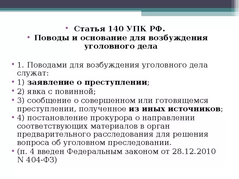 Поводы для возбуждения уголовного дела УПК. Основания для возбуждении уголовного дела УПК. Поводы и основания возбуждения уголовного дела УПК. Поводы к возбуждению уголовного дела схема. Статья 112 упк