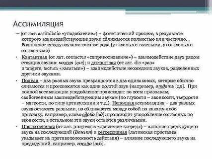 Ассимиляция это в языкознании