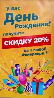 Акции на фейерверки
