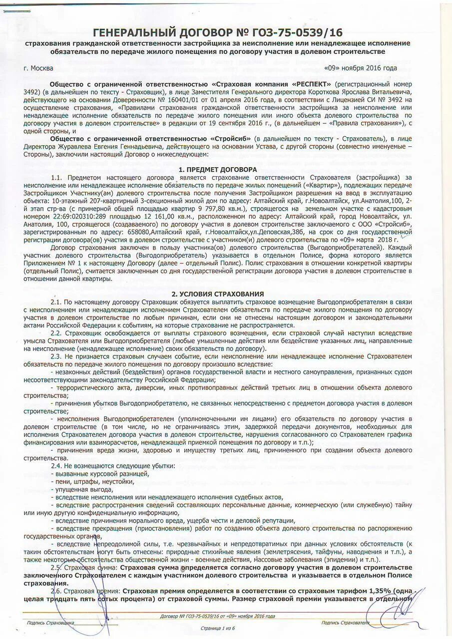 Срок ответственности застройщика. Договор уступки прав долевого участия в строительстве. Срок ответственности застройщика. Договор на генподряд в строительстве многоквартирных домов. Гарантия на дом от застройщика по закону.