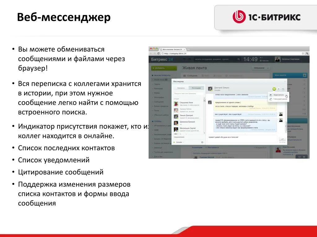 Web мессенджер. Веб-мессенджер битрикс. битрикс и мессенджеры. 1с битрикс веб-мессенджер. форма ввода в битрикс.
