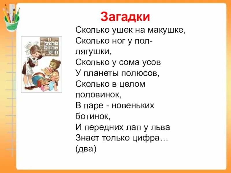 Загадка про сколько. Загадка про пар. Пару загадок. Сколько загадок в загадке. Загадка про пар для детей.