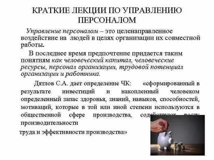 Принципы управления персоналом определение