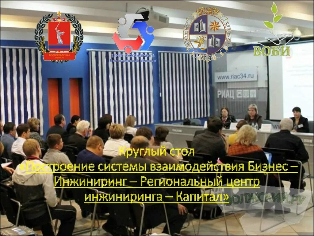 Центр инжиниринг сайт. Региональные центры. Волгоградская торгово промышленная палата. Центр инжиниринга. Региональный инжиниринговый центр.