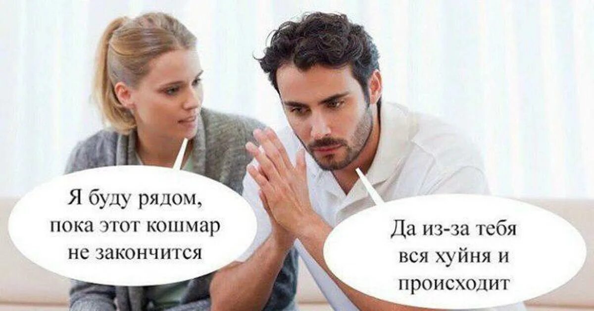 Фото мемы мужчина и женщина 32 Мемы ideas russian memes, memes, funny pictures