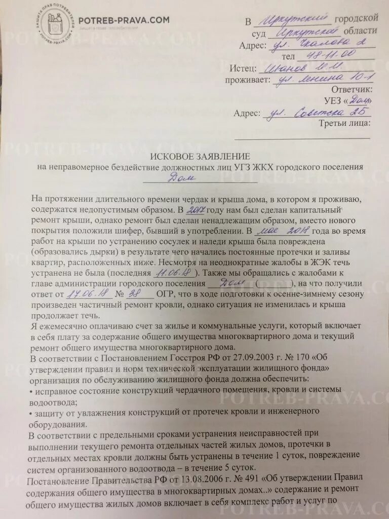 Иск в суд жкх. Возражение на исковое заявление о взыскании задолженности по ЖКХ. Исковое заявлениеина ЖКХ. Возражение по исковому заявлению о взыскании задолженности по ЖКХ. Возражение на исковые требования.