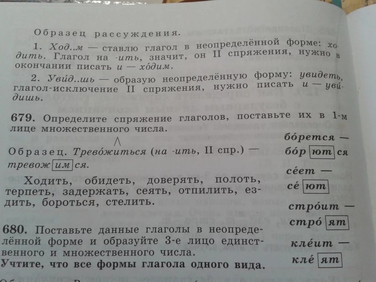 Обидеть второе спряжение. Глагол ходить в 1 лице множественного числа. Ходить в 1 лице множественного числа. Обидеть в 1 лице множественного числа. Глагол 1 спряжения 3 лица множественного числа.