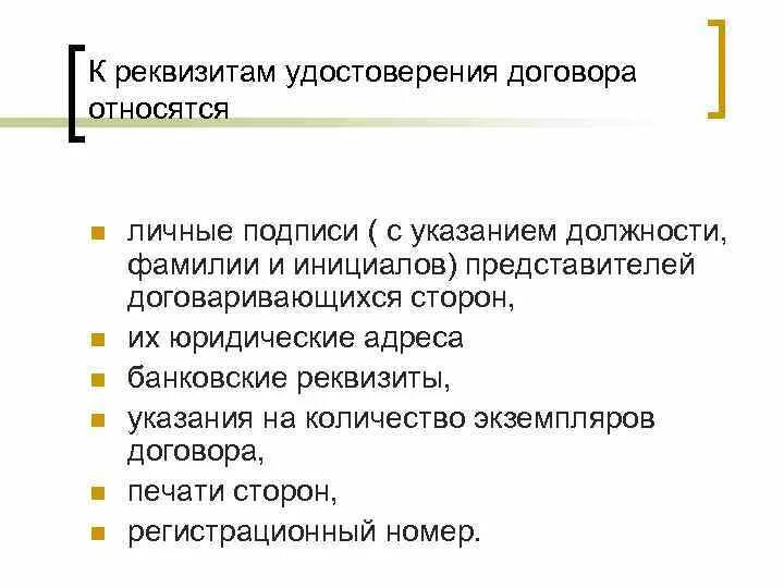 Гербовая печать учреждения. Удостоверяющие реквизиты документов. Реквизиты документов удостоверяющих личность криминалистика. Реквизиты удостоверения документа. Реквизит отметка о заверении копии.