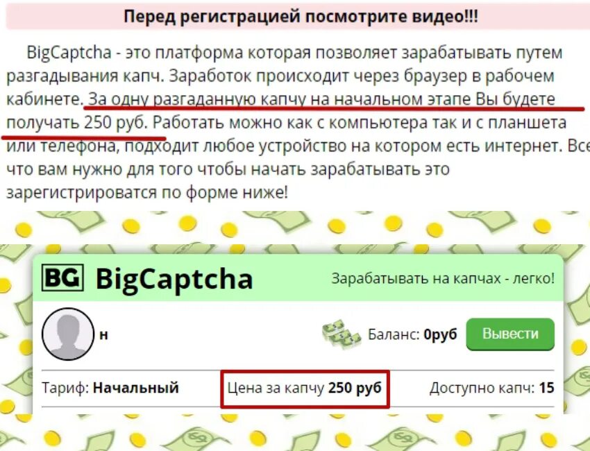 Разгадывать капчи. Заработок на разгадывании капчи. Что такое капчи для сайтов. Как разгадать капчу. Как разгадывать капчи.