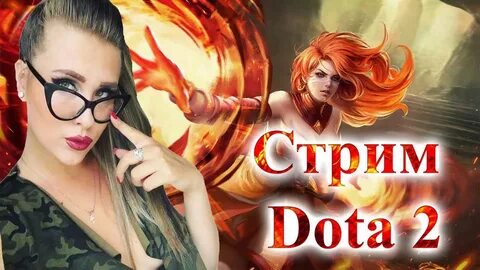 Стримеры по доте