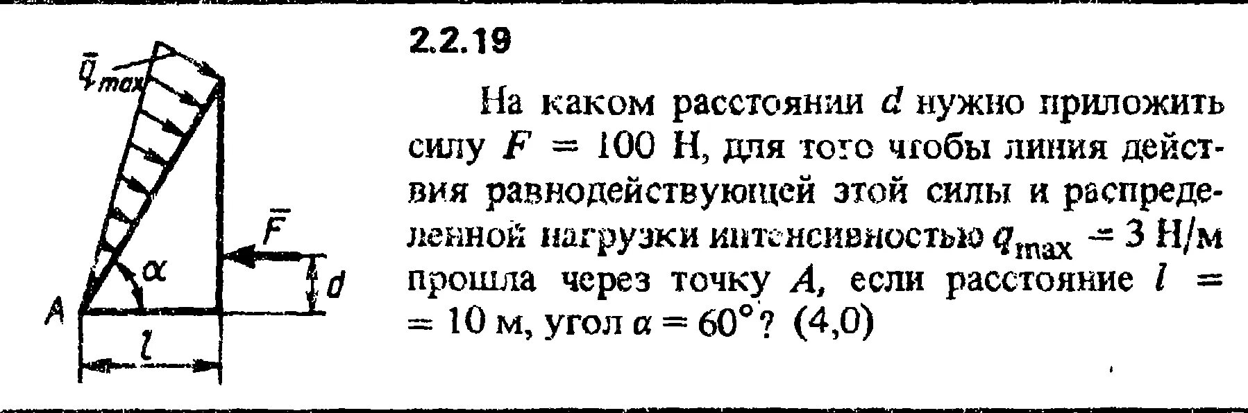 Какую силу необходимо приложить к свободному. Решение задач с нагрузкой. Линия действия результирующей силы. Равнодействующая распределенной нагрузки. Равнодействующая неравномерно распределенной нагрузки.