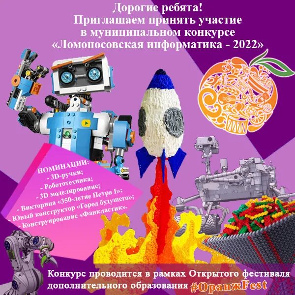 Конкурс информатика. Конкурс по информатике 2025 по рисункам. конкурс фанкластик победители.