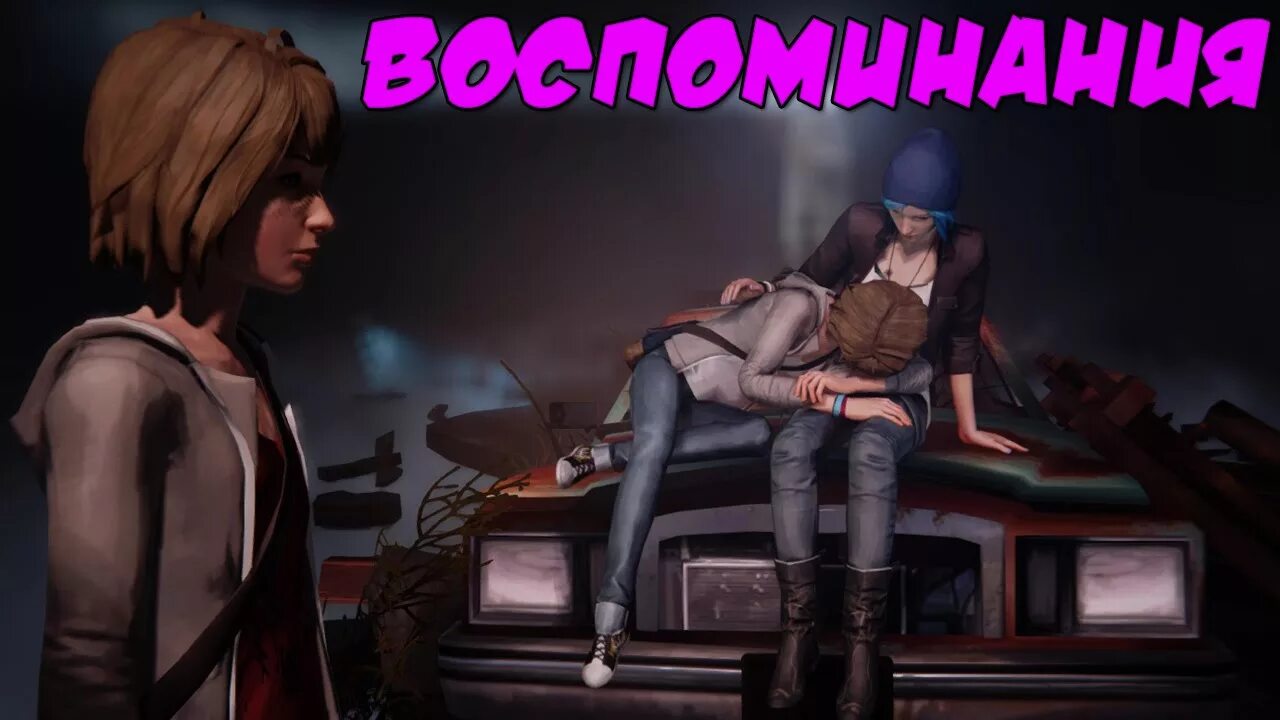 Life is strange прохождение эпизод. Life is Strange 5 эпизод. Сан лайф 5 эпизод. Life is a game все концовки. Прохождение игры Life is Strange.