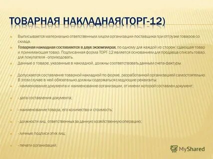 Приемка товара материально ответственным лицом