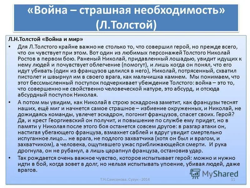 Философия толстого в войне и мире