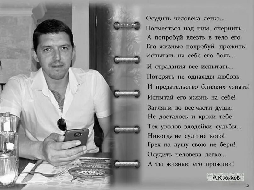 Стихи Кобякова. Аркадии Кабакев биография. Кобяков биография семья жена