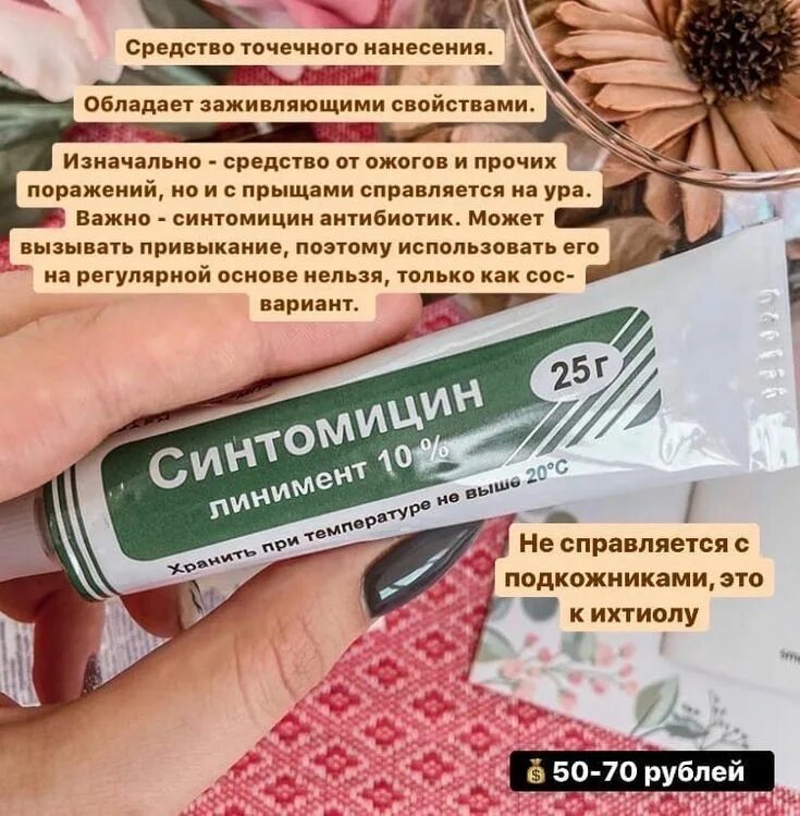 Какие лекарства от прыщей. Аптечные средства от прыщей. средство от прыщей из аптеки. средство от прыщей в аптеке. аптечные средства от прыщей на лице.