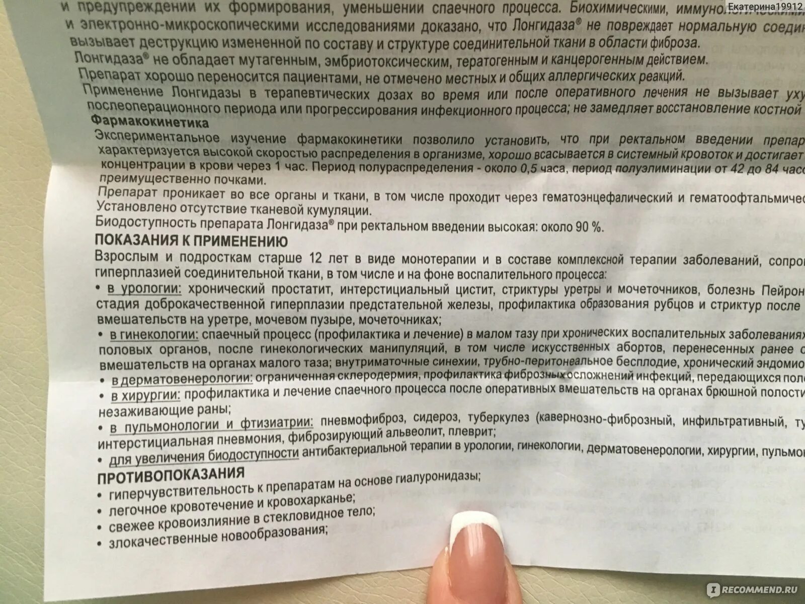 Лонгидаза свечи инструкция. Свечи лонгидаза в гинекологии. Лонгидаза уколы инструкция. Уколы лонгидаза мужчине.