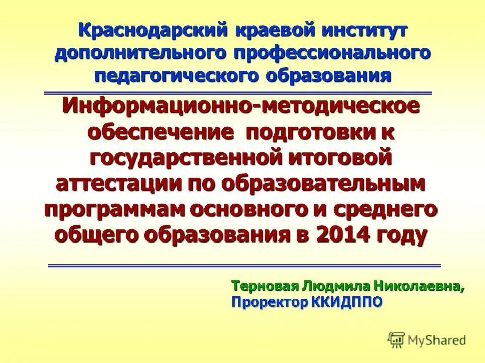 Методический центр. Педагогический институт в донецке днр. Ккидппо краснодар. Сайт дополнительного педагогического образования. Информационно-методическое обеспечение это.