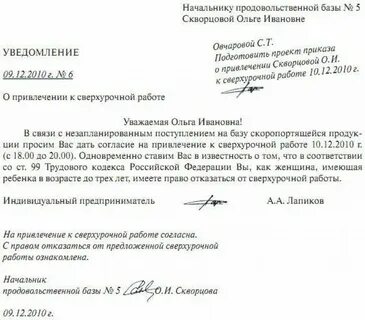 Заявление на работу в ночное время