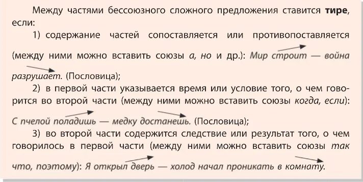 Между часть предложения. Тире между частями сложного предложения.