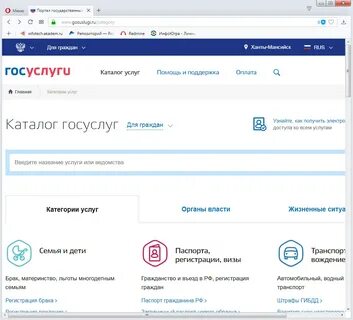 Портал услуг хмао